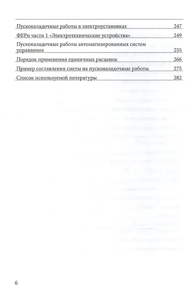 Составление смет на пусконаладочные работы по слаботочным системам, АСУ ТП и предшествующим работам - фото 5