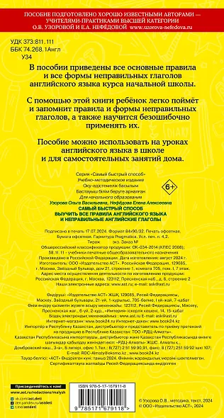 Все правила английского языка и неправильные английские глаголы. Для начальной школы - фото 2