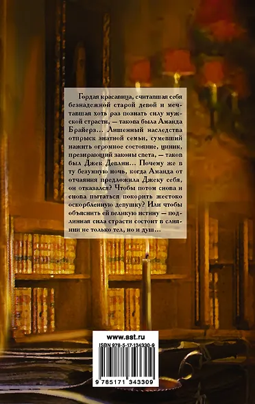 Мужчина на одну ночь - фото 2