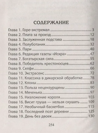 Герой нашего класса - фото 2