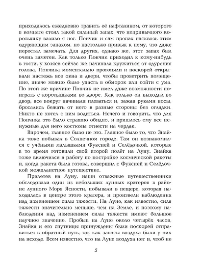 Незнайка на Луне - фото 7