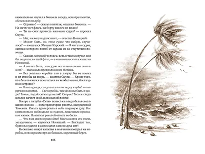 Томек среди охотников за человеческими головами - фото 9