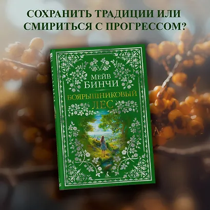 Боярышниковый лес - фото 4