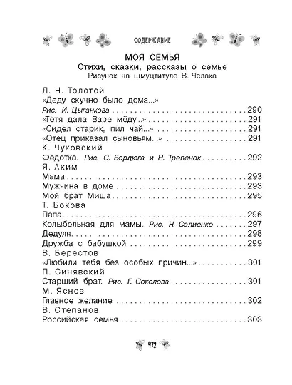 Все-все-все стихи, рассказы и сказки. Читаю самостоятельно! - фото 13