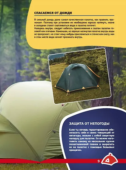 Выживание. Большая энциклопедия - фото 10