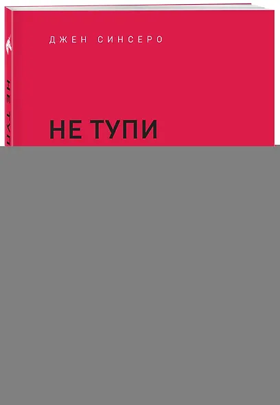 НЕ ТУПИ. Только тот, кто ежедневно работает над собой, живет жизнью мечты - фото 3