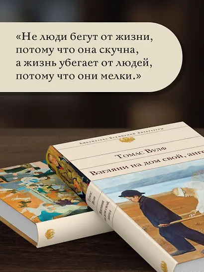 Взгляни на дом свой, ангел - фото 6