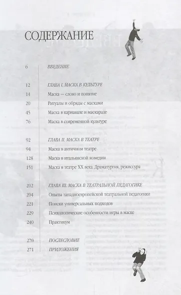 Маска, я тебя знаю - фото 2