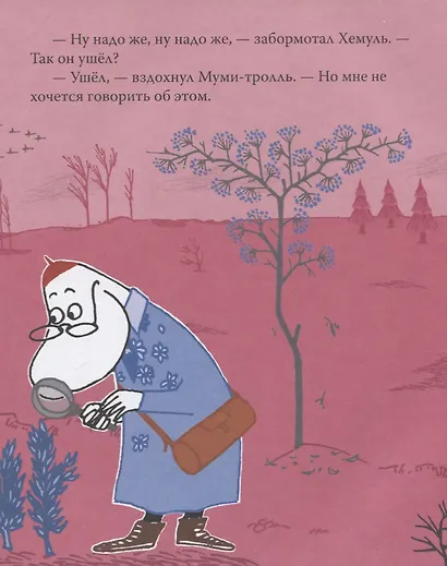 Муми-тролль и первый снег. По мотивам историй Туве Янссон - фото 5