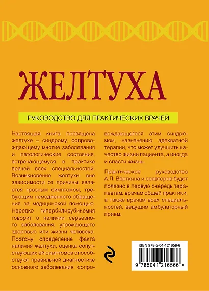 Желтуха - фото 2