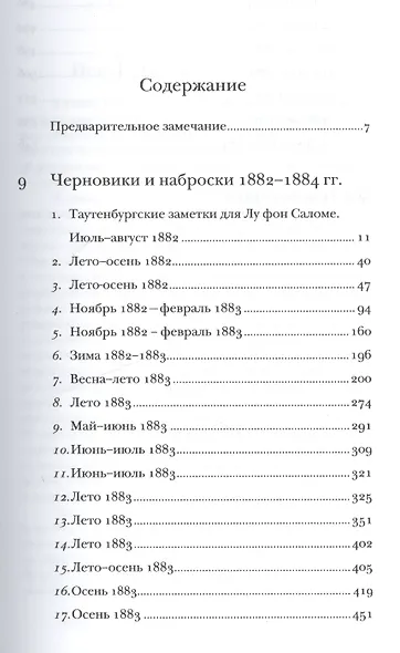 Полное собрание сочинений: В 13 томах / Т.10 : Черновики и наброски 1882-1884 гг. - фото 2