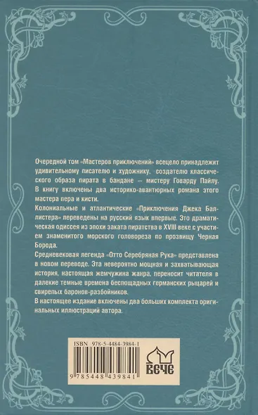 Приключения Джека Баллистера - фото 2