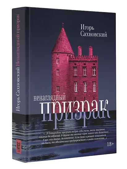 Ненаглядный призрак - фото 3