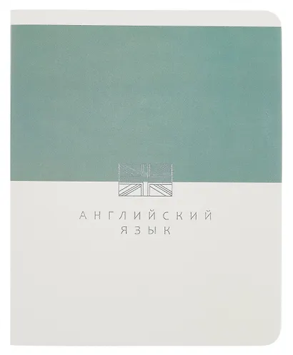 Тетрадь 48 листов в клетку ТЕМА "Shades. Английский язык" - фото 1