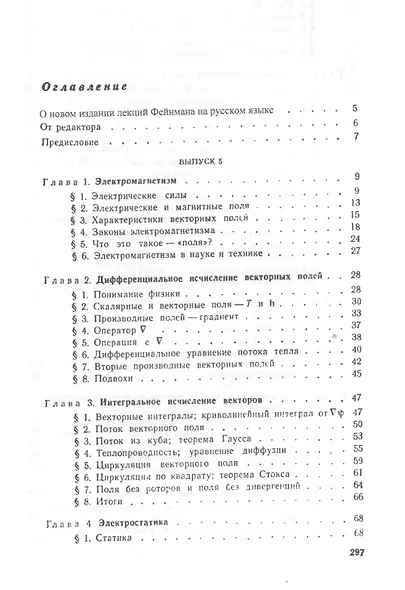 Фейнмановские лекции по физике. Вып. 5: Электричество и магнетизм: учебное пособие. Стереотипное издание - фото 2
