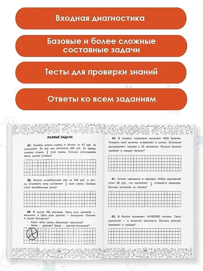 Математика. Задачи на доли. 3-4 классы - фото 4