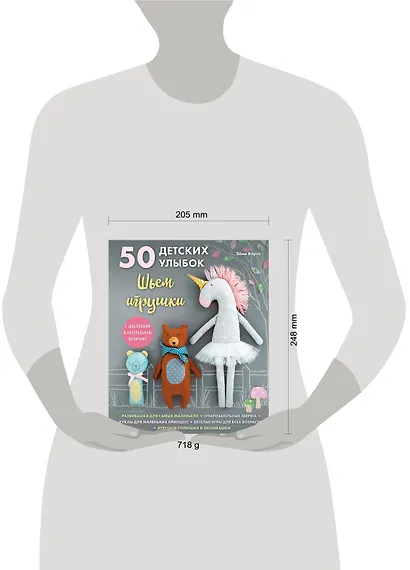 50 детских улыбок. Шьем игрушки. С шаблонами в натуральную величину - фото 4