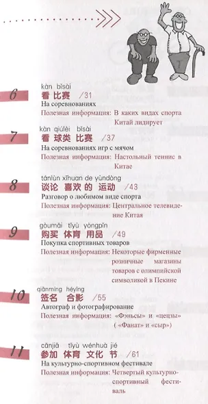 Китайский язык в диалогах. Спорт - фото 3