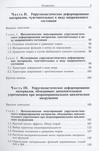 Пластичность. Пропорциональные и непропорциональные нагружения. - фото 4