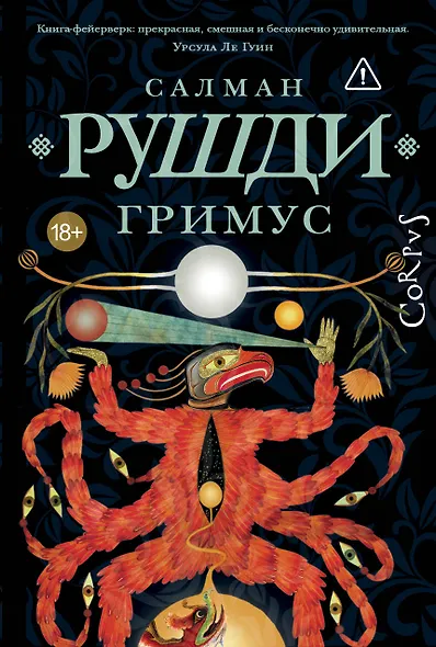 Гримус - фото 1