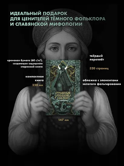 Страшные русские сказки - фото 9