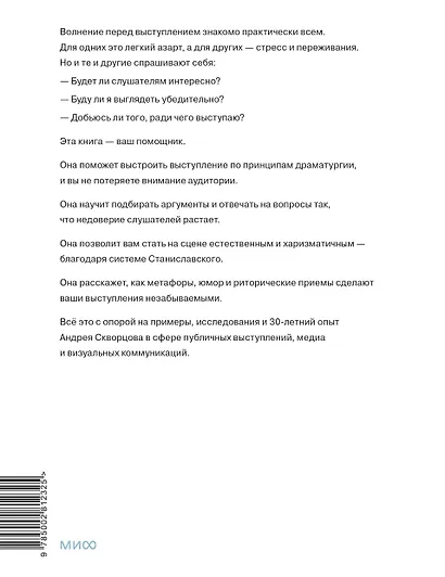 Система Станиславского для оратора - фото 2