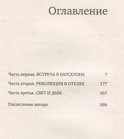 Оглянуться назад - фото 3