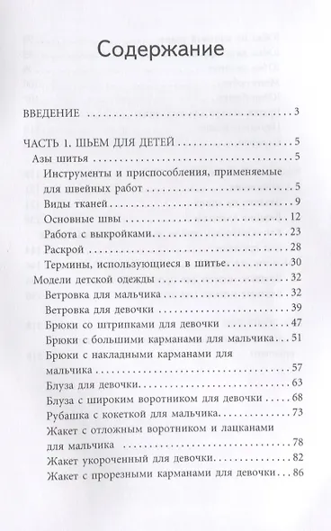 Вяжем и шьем одежду для детей. - фото 2