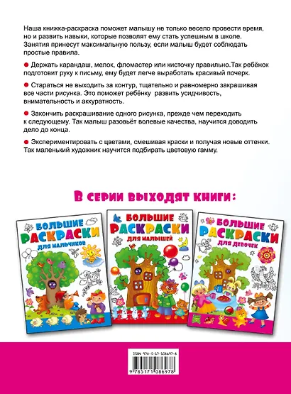 Большая раскраска для девочек - фото 2