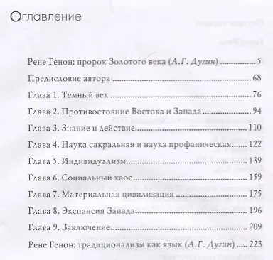 Кризис современного мира - фото 2