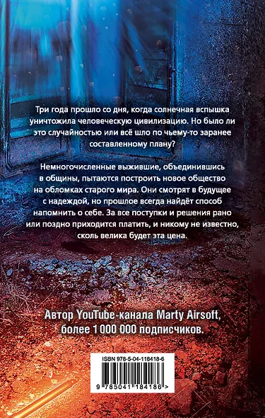 Блэкаут-2. Отступники - фото 2