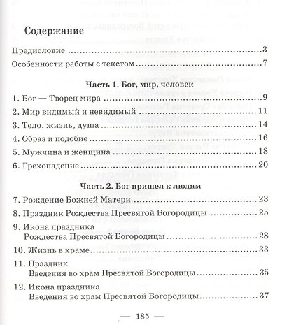 Великие праздники / Пособие для детей и взрослых по изучению Христианской веры и Основ православной культуры - фото 2