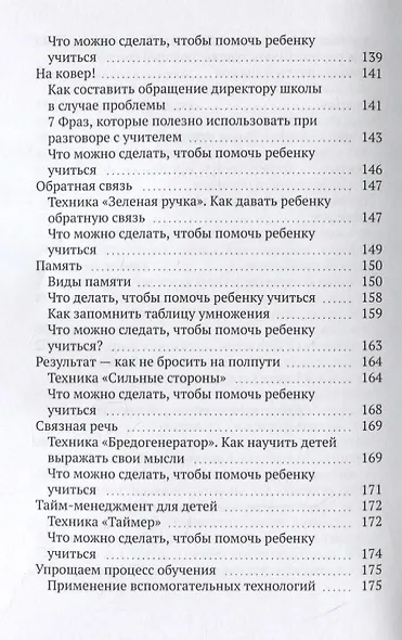Техники эффективного обучения от А до Я Энциклопедия для родителей - фото 5