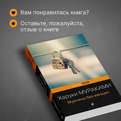 Мужчины без женщин - фото 8