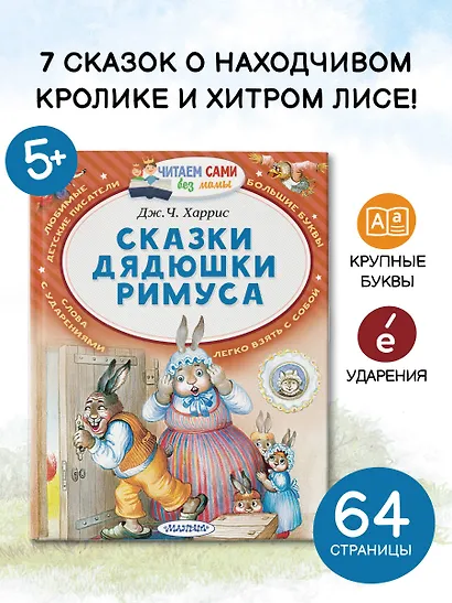 Сказки дядюшки Римуса - фото 4