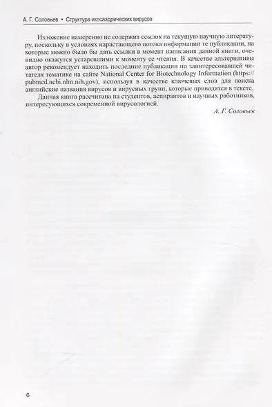 Структура икосаэдрических вирусов - фото 5