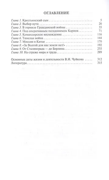 Василий Чуйков - фото 2