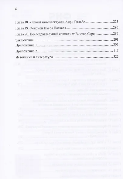 Портреты первых французских коммунистов в России. Французские коммунистические группы РКП(б) и судьбы их участников. - фото 3