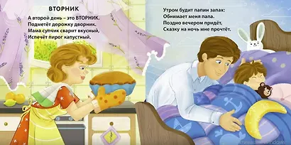 Дни недели. Книжка-картонка - фото 3