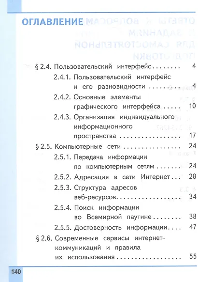 Информатика. 7 класс. Базовый уровень. Учебное пособие. В трех частях. Часть 2 (для слабовидящих обучающихся). ФГОС 2021 - фото 2