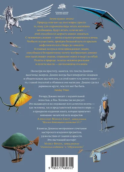 Полеты воображения - фото 2