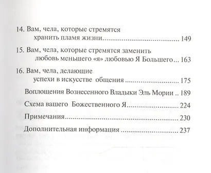 Эль Мория Чела и Путь Ключи к духовному совершенствованию… (УВВ) Профет - фото 3