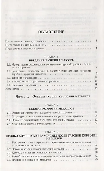 Коррозия и защита от коррозии - фото 2