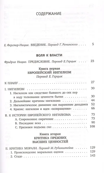 Воля к власти - фото 2