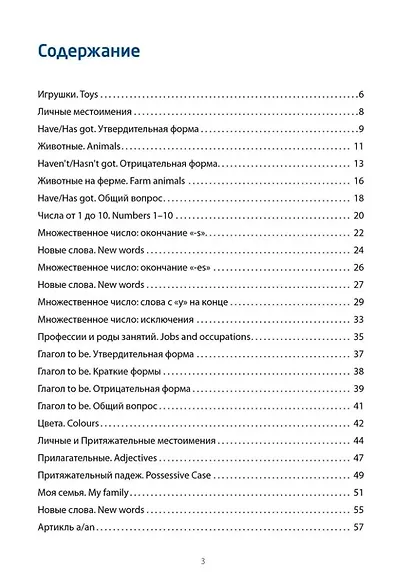 Английский для детей. Первые уроки в играх и картинках - фото 2