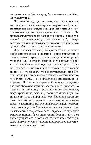 Шарлотта Грей - фото 10