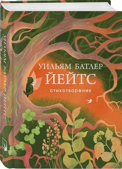 Комплект Три века английской поэзии (из 3-х книг Сонеты, Стихотворения Китс, Йейтс) - фото 4