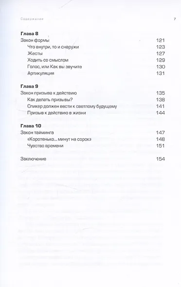 Не просто речь. 10 законов публичных выступлений - фото 5