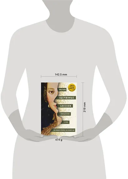 Одержимые блеском. О драгоценностях и о том, как желание обладать ими меняет мир - фото 4