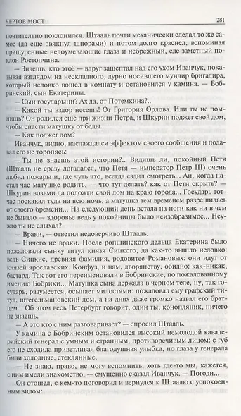 Тетралогия «Мыслитель»: Девятое Термидора. Чертов мост. Заговор. Святая Елена, маленький остров. Полное издание в одном томе - фото 5
